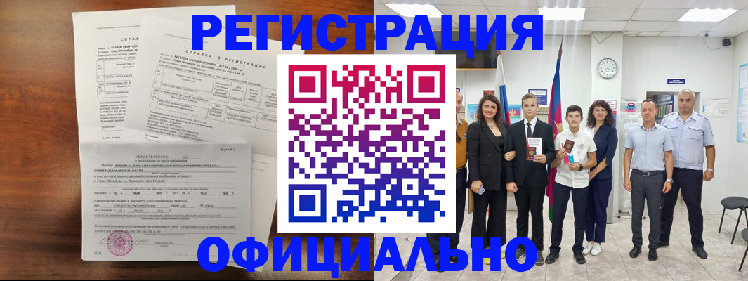 временная регистрация в квартире в Череповце