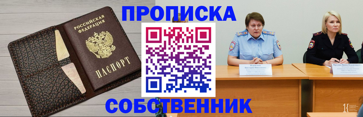 временная регистрация в квартире в Череповце